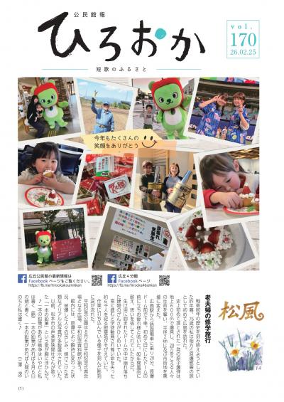 最新号・第170号（令和7年10月25日号）