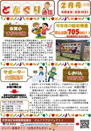 どんぐり通信２月号