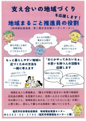 支え合い地域づくり