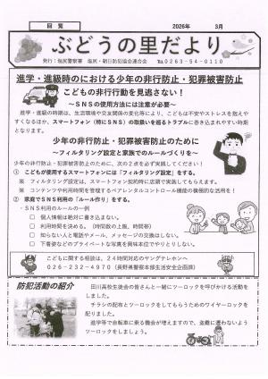 ぶどうの里だより
