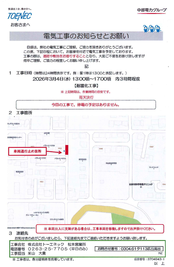 電気工事のお知らせとお願い