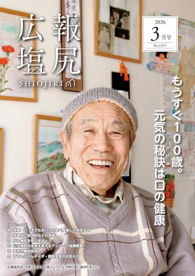 広報塩尻令和８年３月号表紙