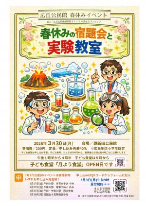 春休みの宿題会と実験教室