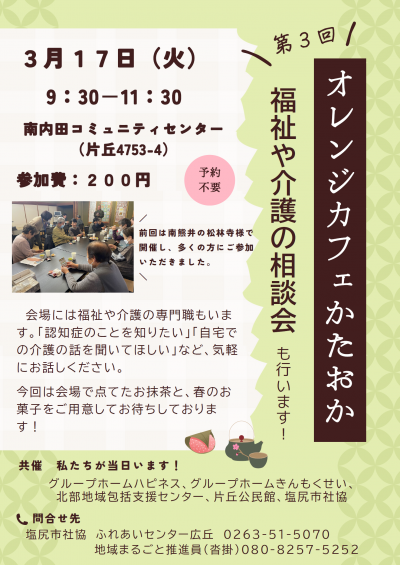 オレンジカフェチラシ