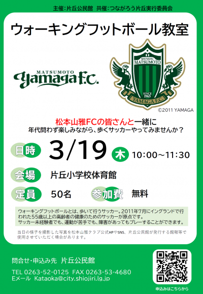ウォーキングフットボールチラシ