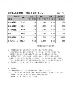 令和8年4月1日からの料金表