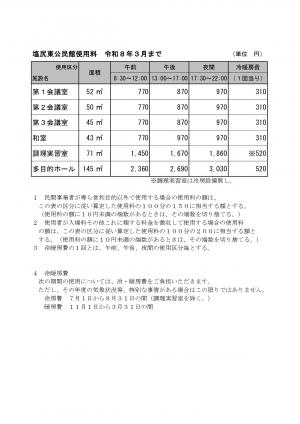 令和8年3月までの料金表