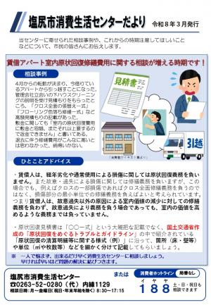 塩尻市消費生活センターだより