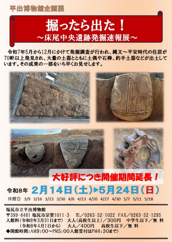 開催期間延長のチラシ