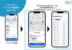4月1日より予約画面が変更になります。