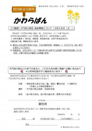 かわらばん485号