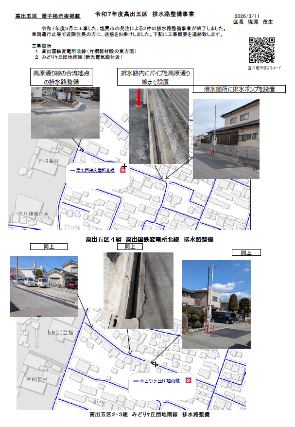 令和7年度排水路整備事業終了箇所