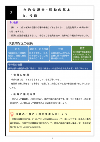 塩尻市自治会運営マニュアル7ページの画像