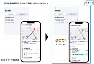 予約確認画面の表示の変更