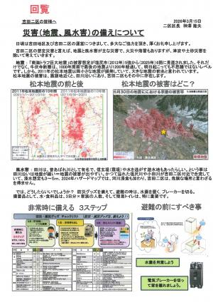 災害の備えについてチラシ