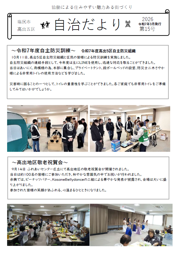 五区自治会だより　表面