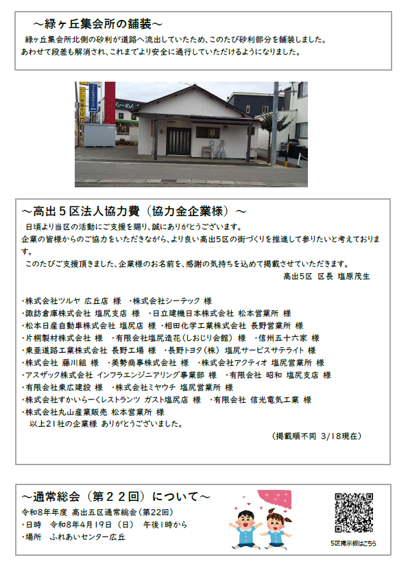 五区自治会だより　裏面