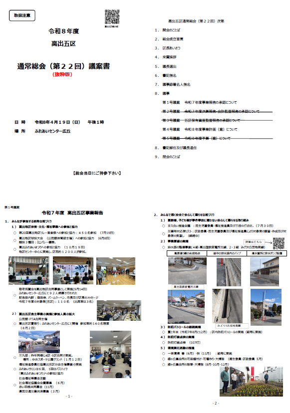 総会資料抜粋版１