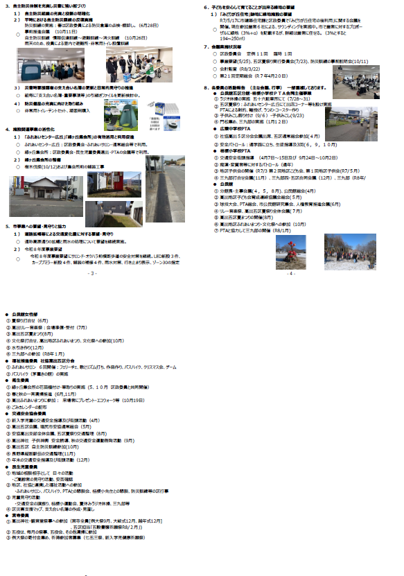 総会資料抜粋版２