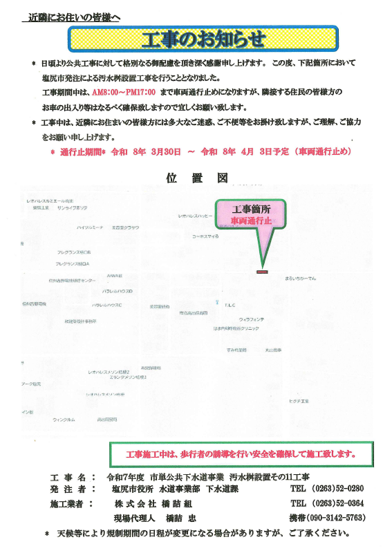汚水桝設置工事