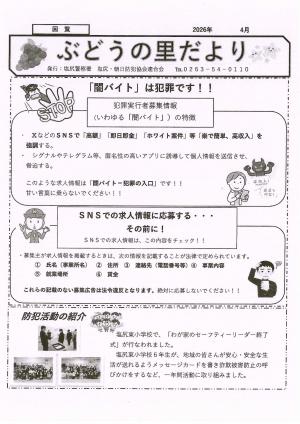 ぶどうの里だより