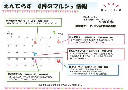 マルシェ情報4月