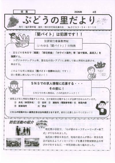 ぶどうの里だより4月-1