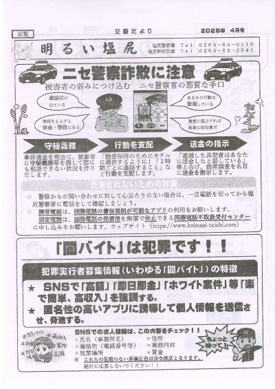 ぶどうの里だより4月-2