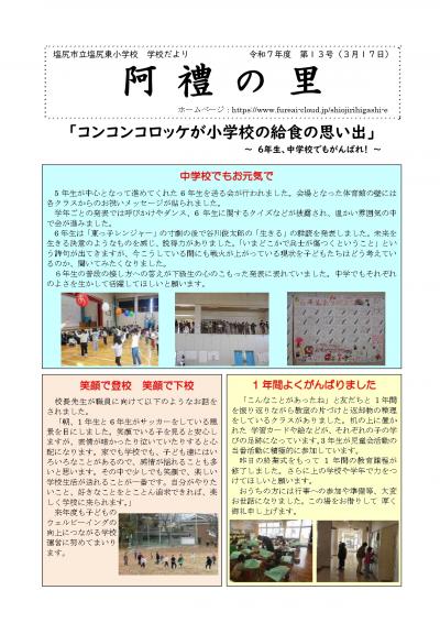 阿禮の里第13号-1