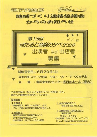 地域づくり便り2026年4月1日号-2