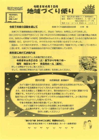 地域づくり便り2026年4月1日号-1