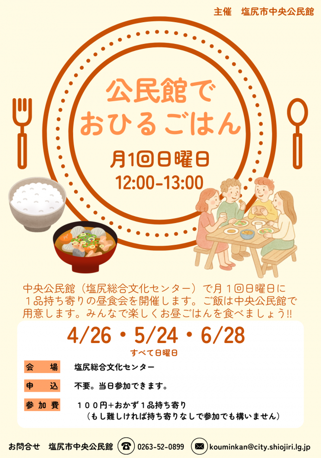 公民館でおひるごはん4₋6月チラシ