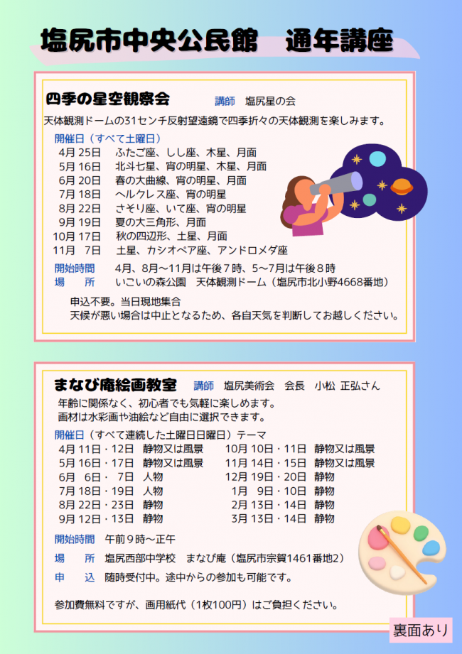 通年講座1