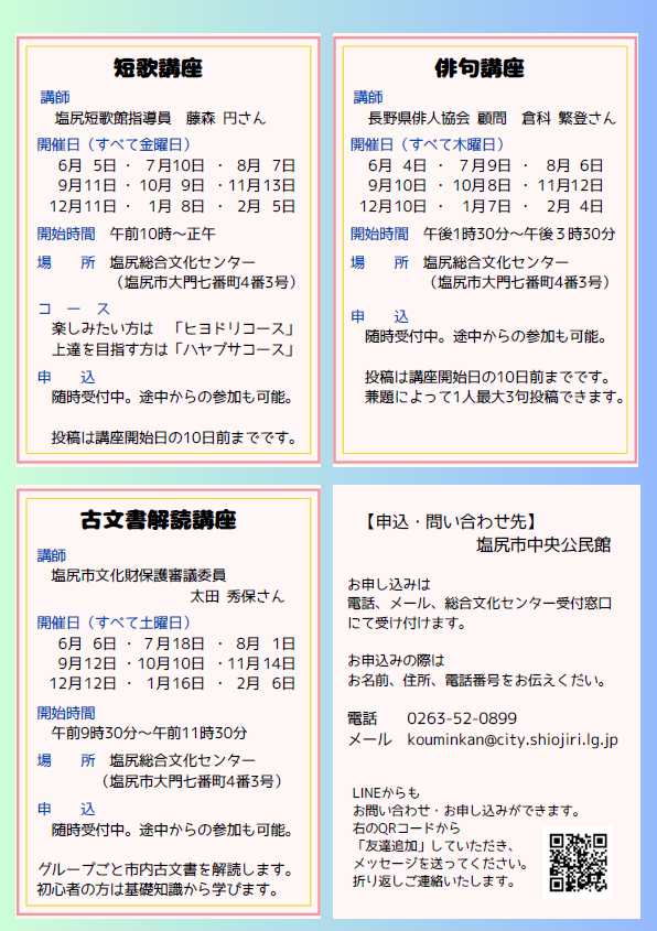 通年講座2