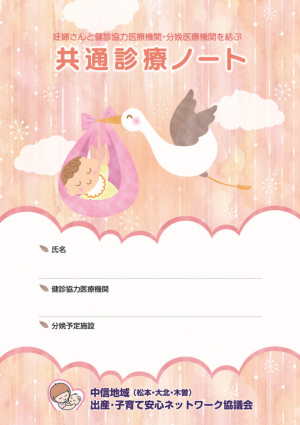 共通診療ノート