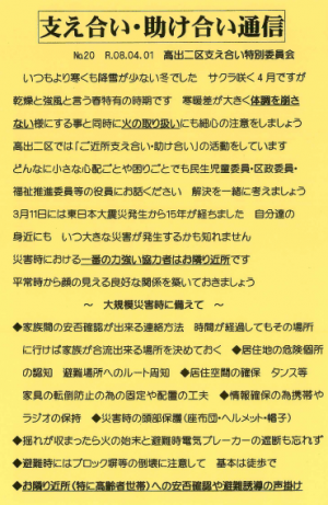 支え合い通信　No.20