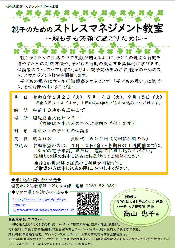 令和8年度ペアレントサポート講座教室チラシ