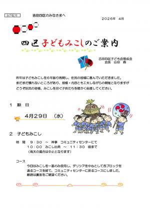 2026子どもみこし案内チラシ表