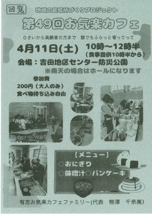 お気楽カフェチラシ