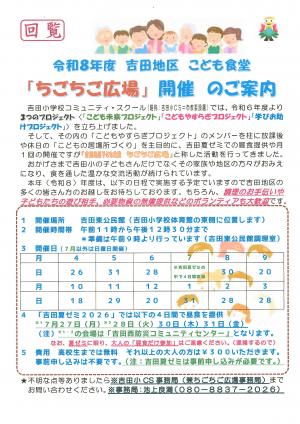 ちごちご広場チラシ