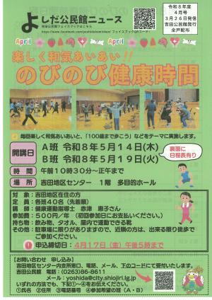 のびのび健康時間表