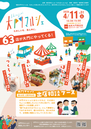 大門マルシェチラシ(表)