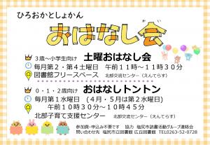 おはなし会チラシ