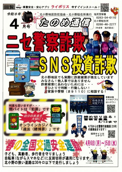 ４月　たのめ通信