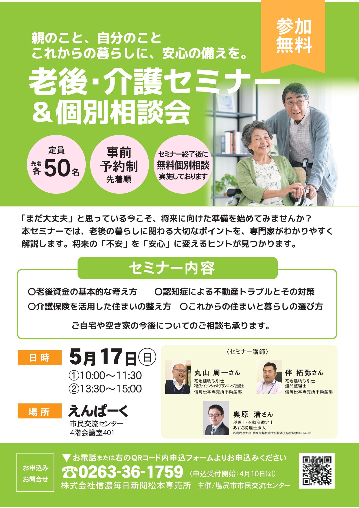 老後・介護セミナーチラシ