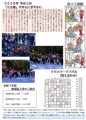 高出二区かわら版第144号②