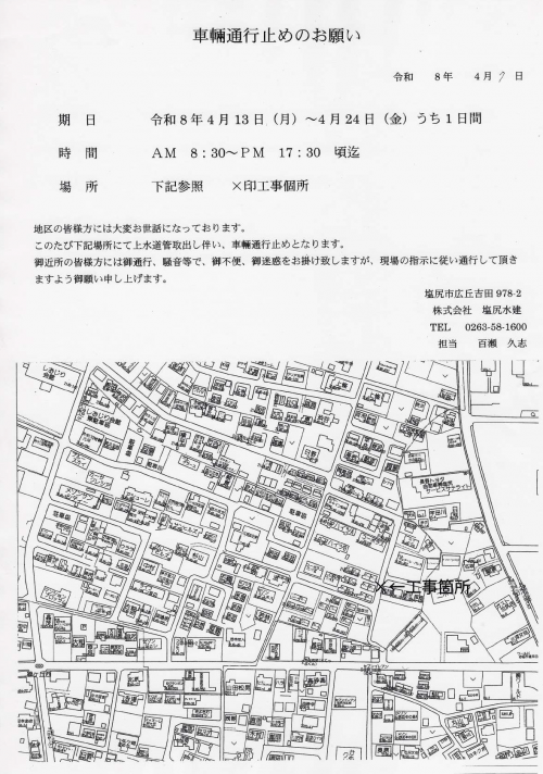 車輛通行止めのお願い