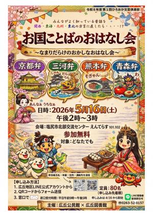 お国ことばのおはなし会