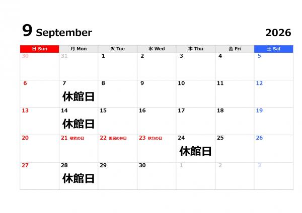 ９月