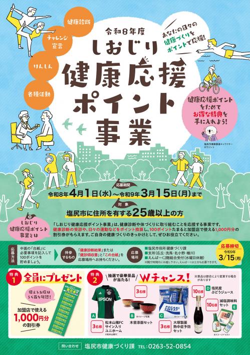 しおじり健康応援ポイント台紙の画像